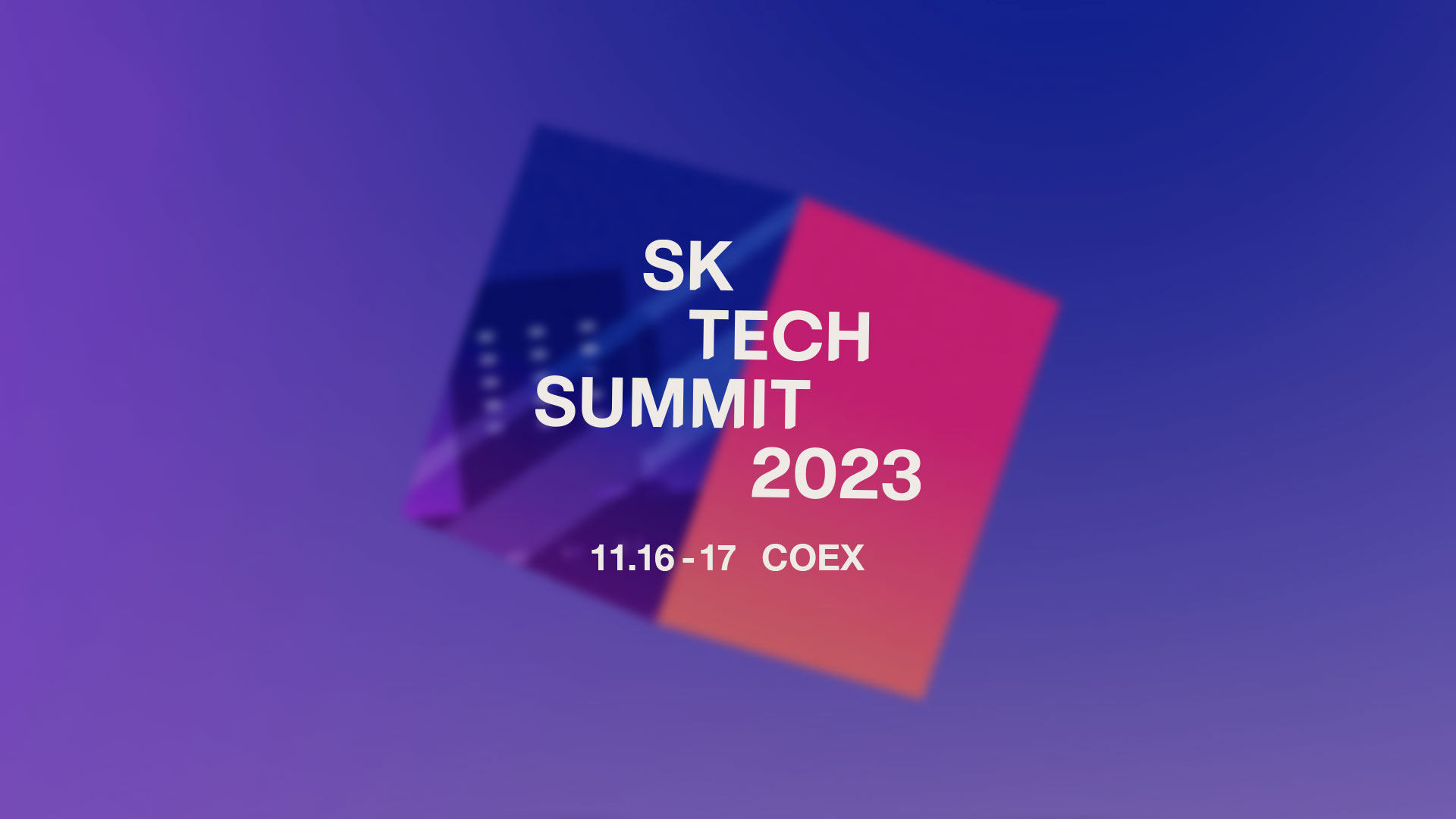 SK TECH SUMMIT 2023 미리보기